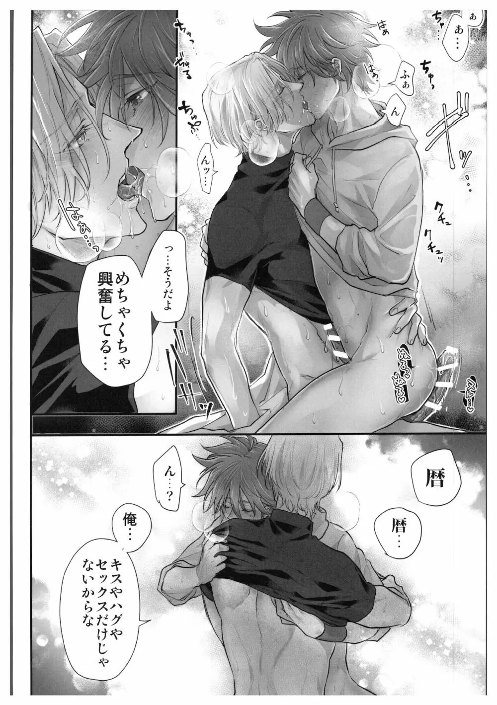 初めてだけど3回目! Page.41