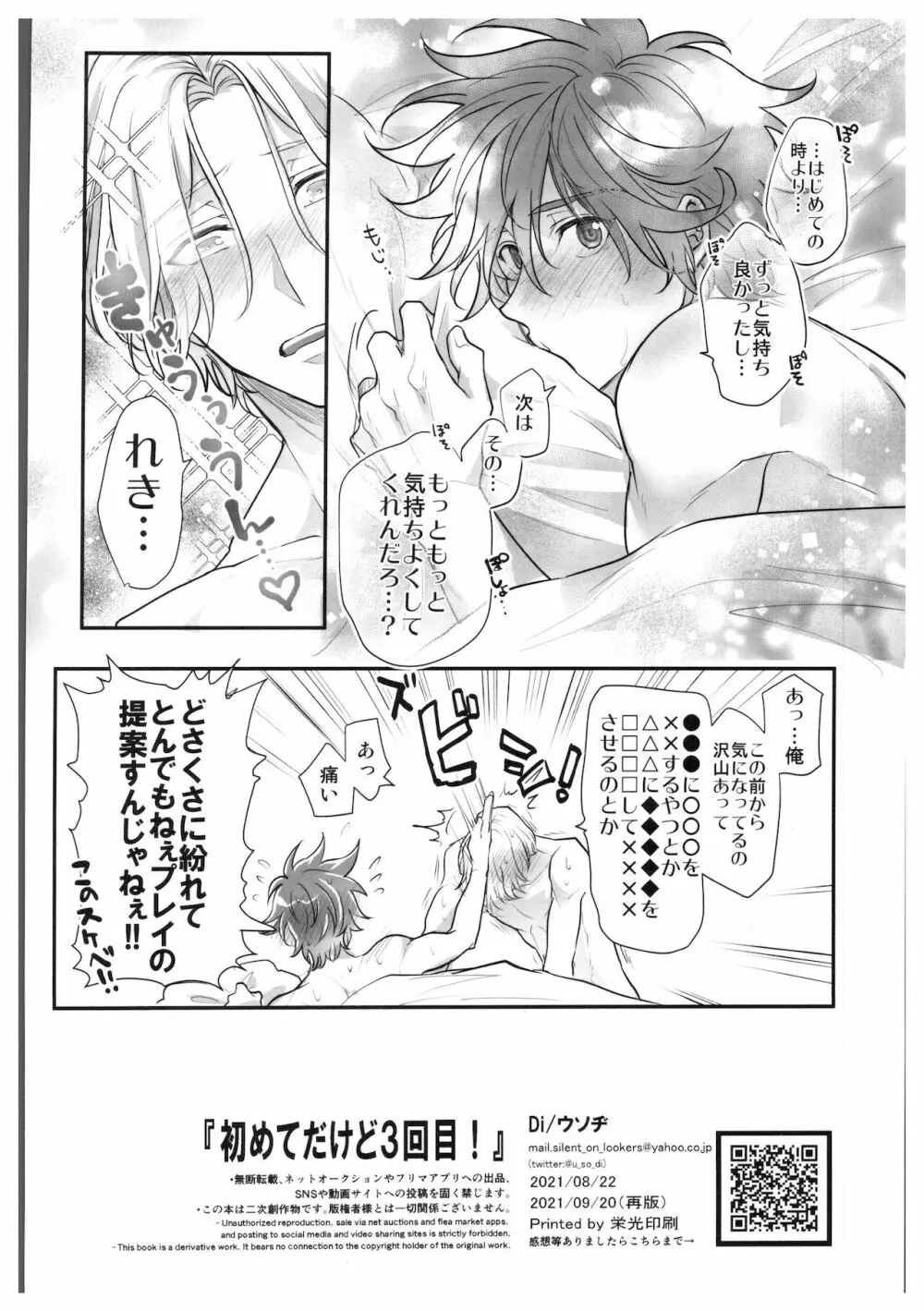 初めてだけど3回目! Page.49