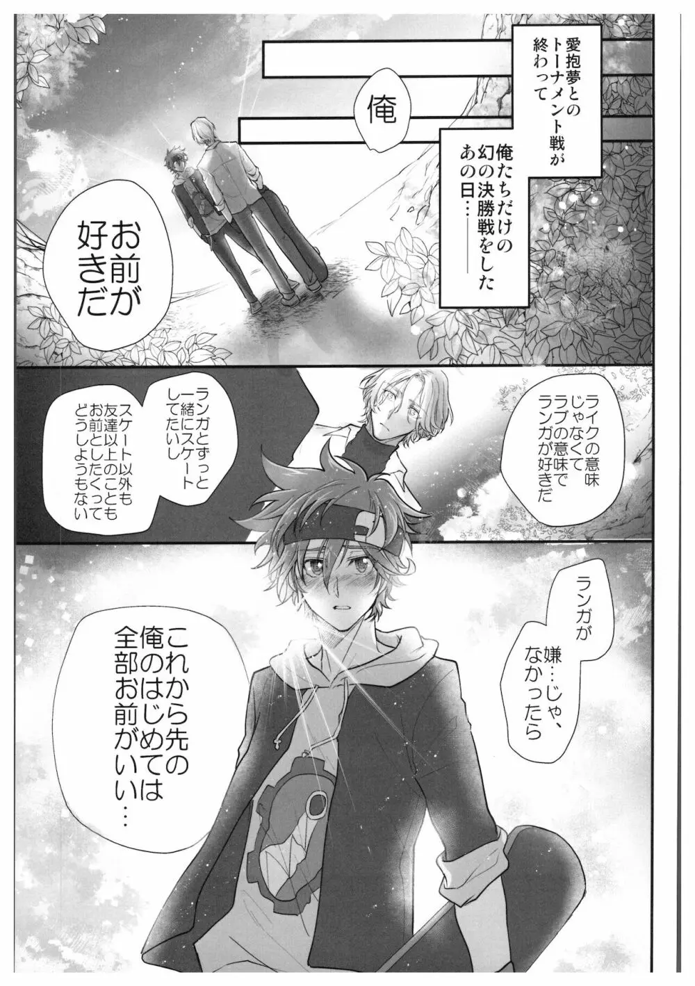 初めてだけど3回目! Page.6