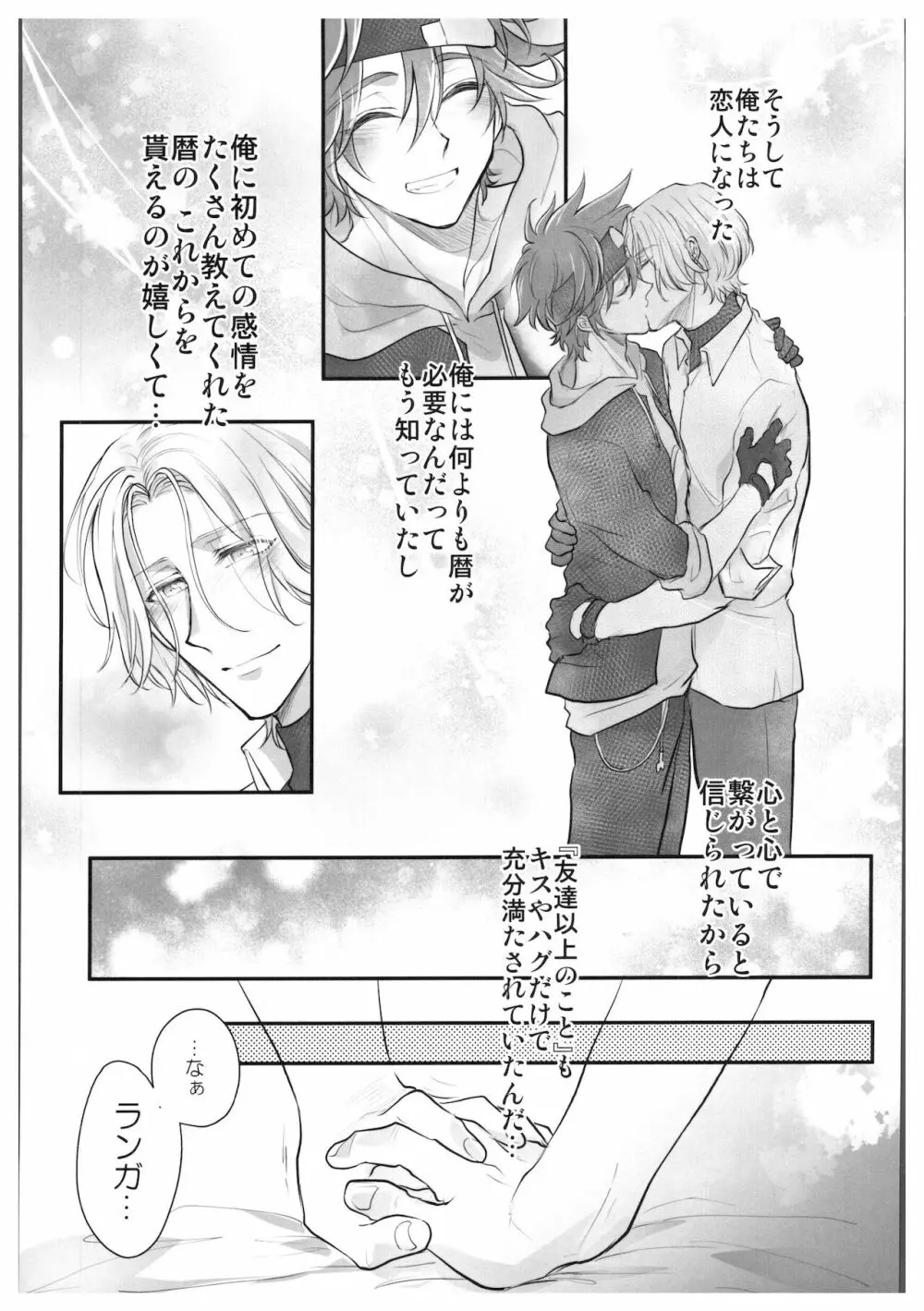 初めてだけど3回目! Page.8