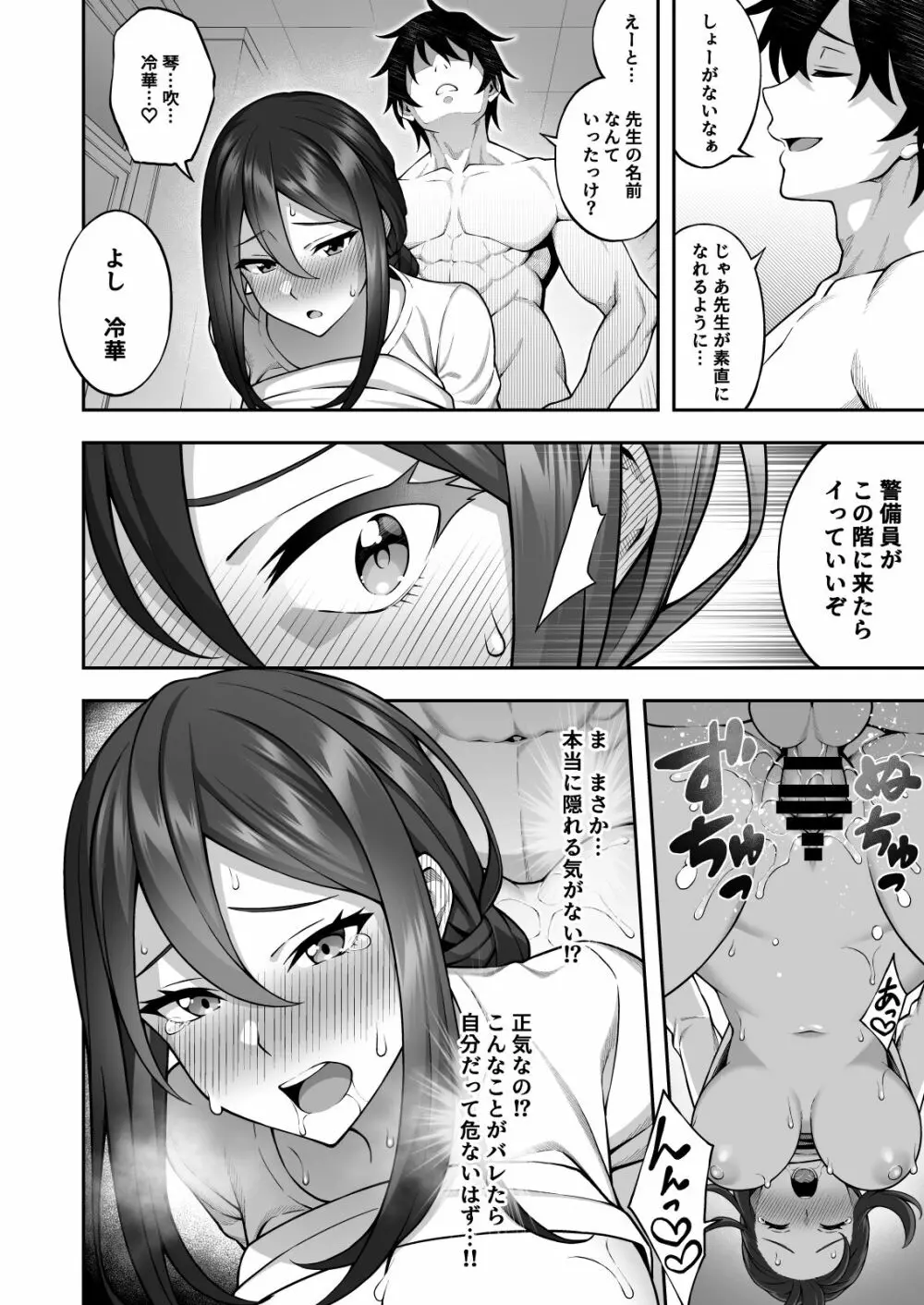 催眠学園3 催眠術で高飛車な女教師を手に入れた俺 Page.24