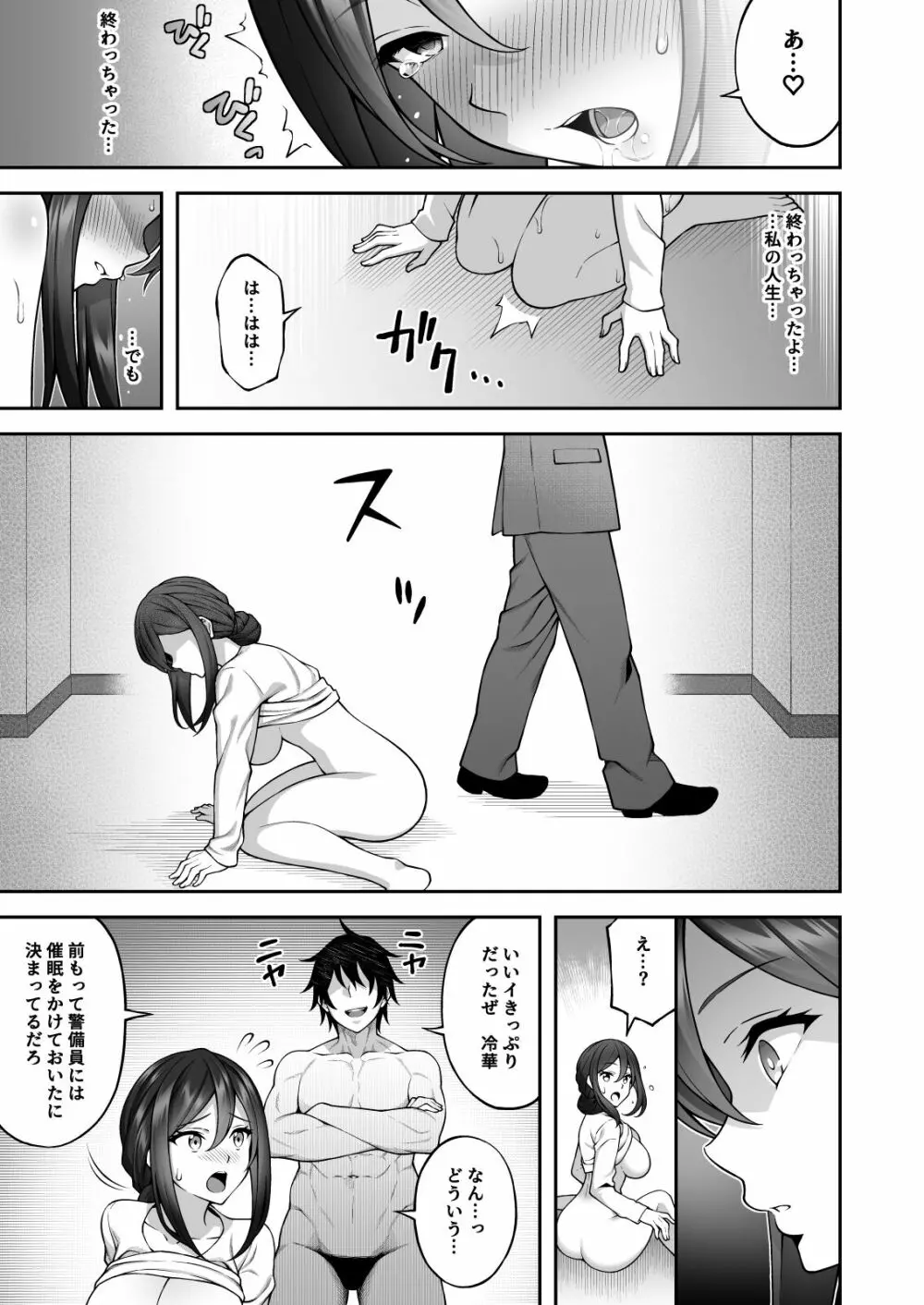 催眠学園3 催眠術で高飛車な女教師を手に入れた俺 Page.27