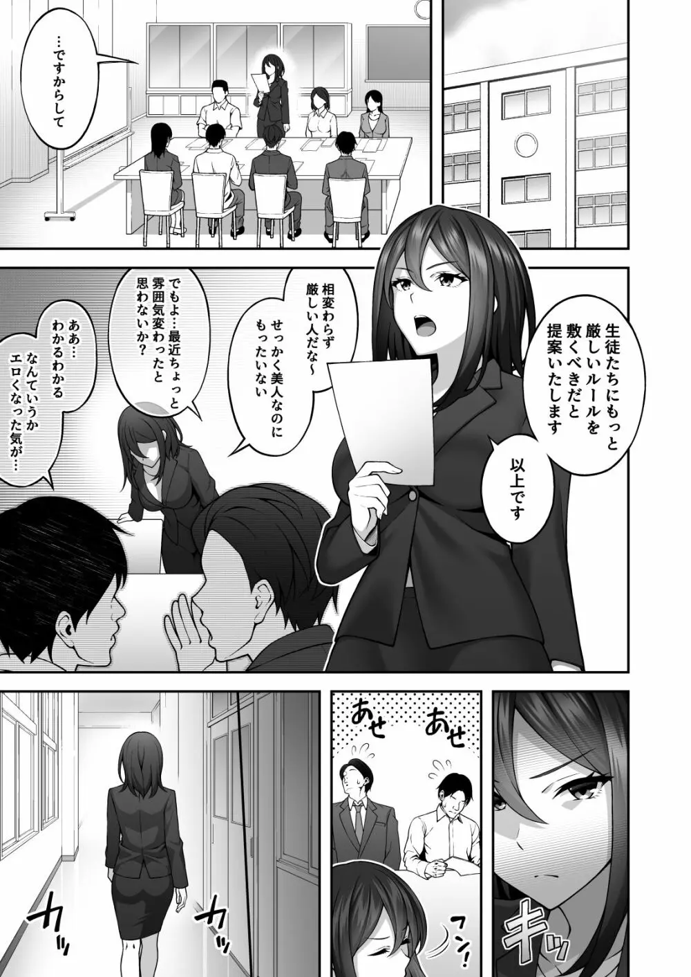 催眠学園3 催眠術で高飛車な女教師を手に入れた俺 Page.37