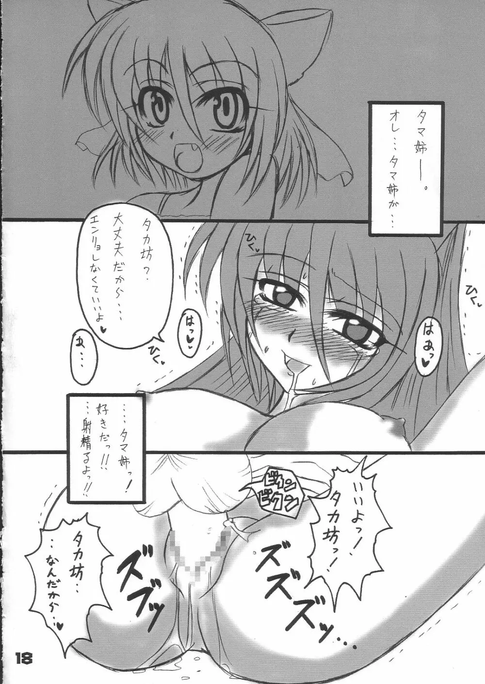 Jun Tama! Page.17