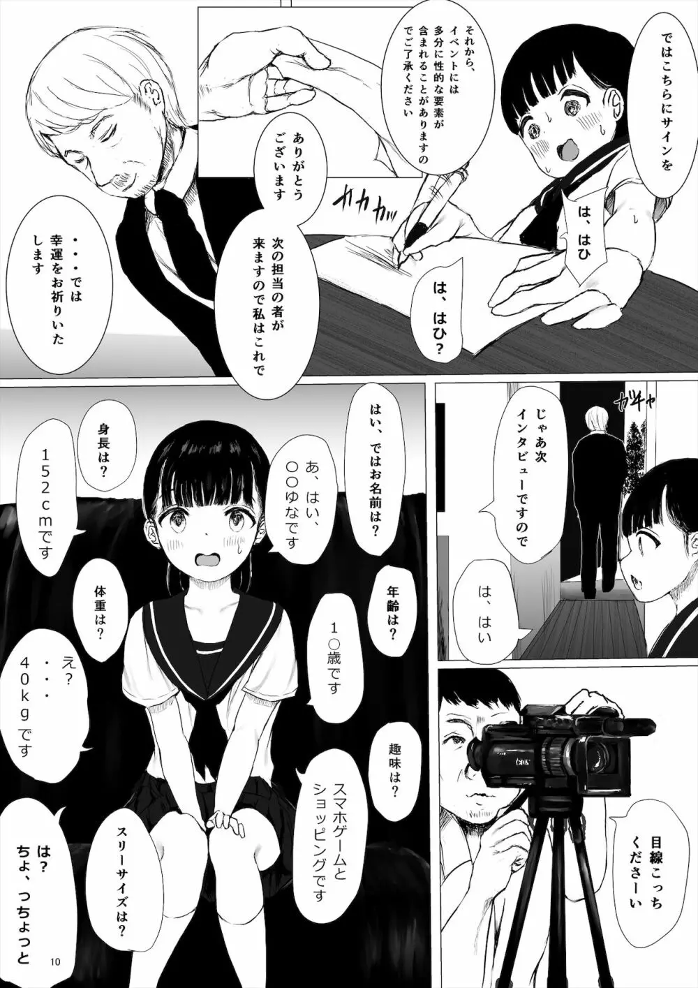 JCち○ぽ部屋一ヶ月性活チャレンジ！（前編） Page.10