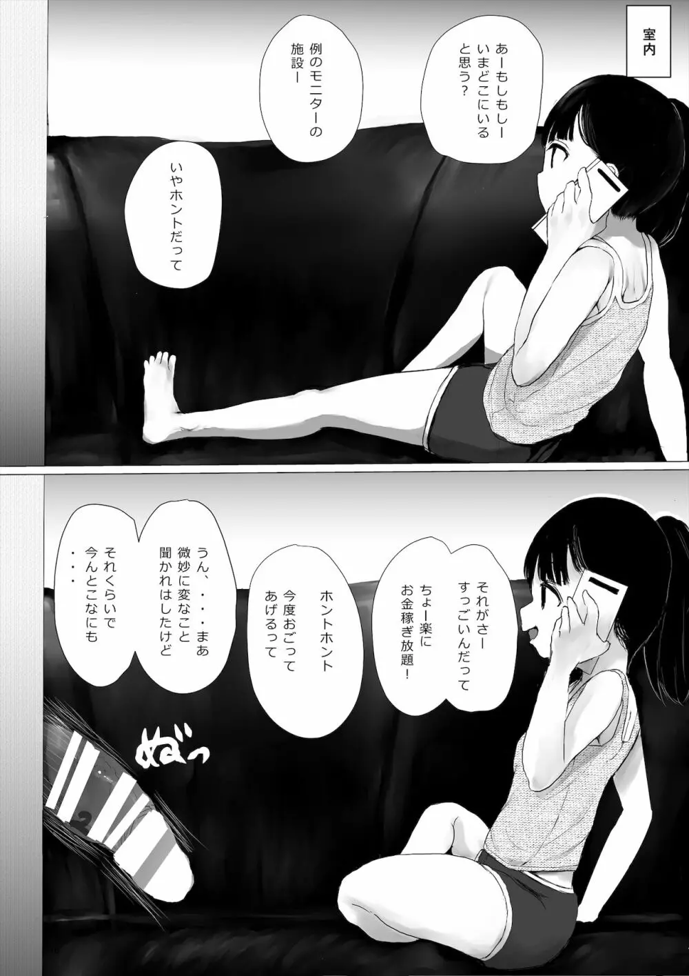 JCち○ぽ部屋一ヶ月性活チャレンジ！（前編） Page.16