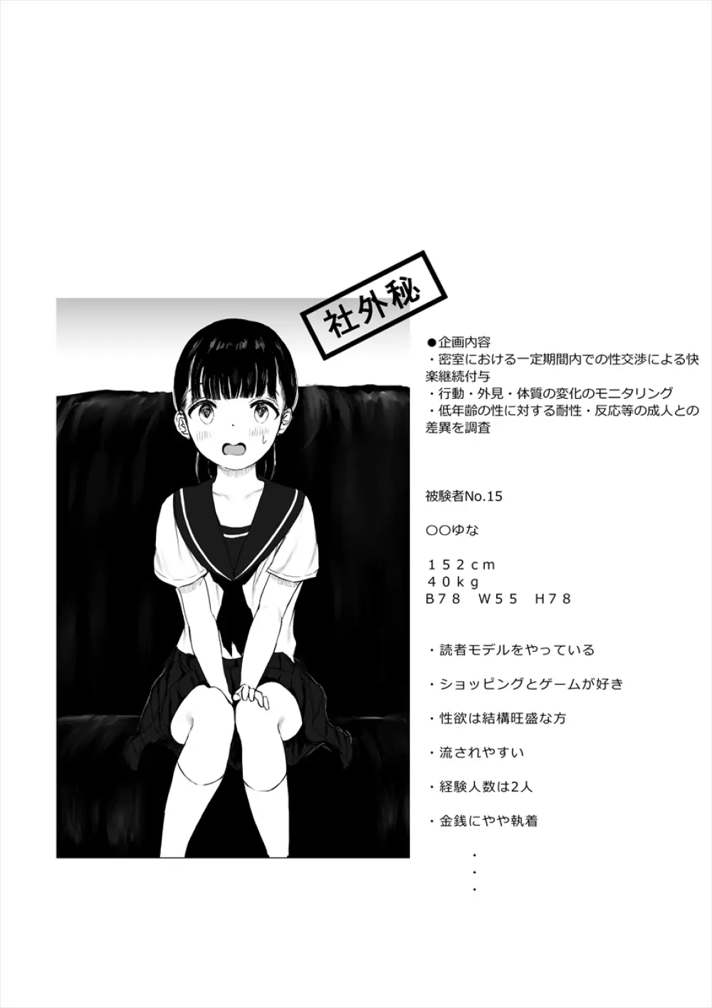 JCち○ぽ部屋一ヶ月性活チャレンジ！（前編） Page.2