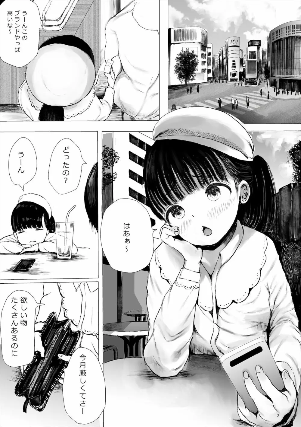 JCち○ぽ部屋一ヶ月性活チャレンジ！（前編） Page.3