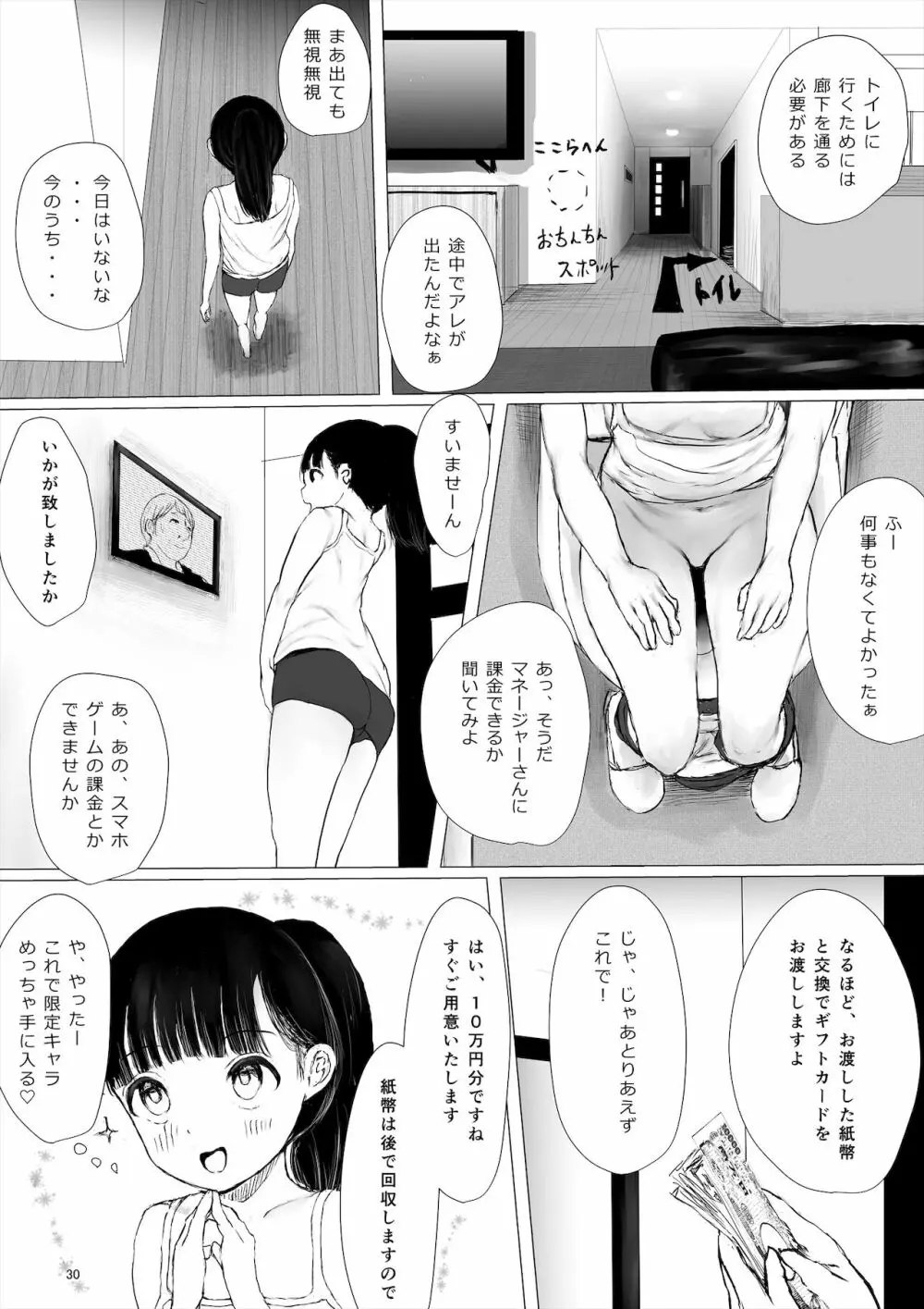 JCち○ぽ部屋一ヶ月性活チャレンジ！（前編） Page.30