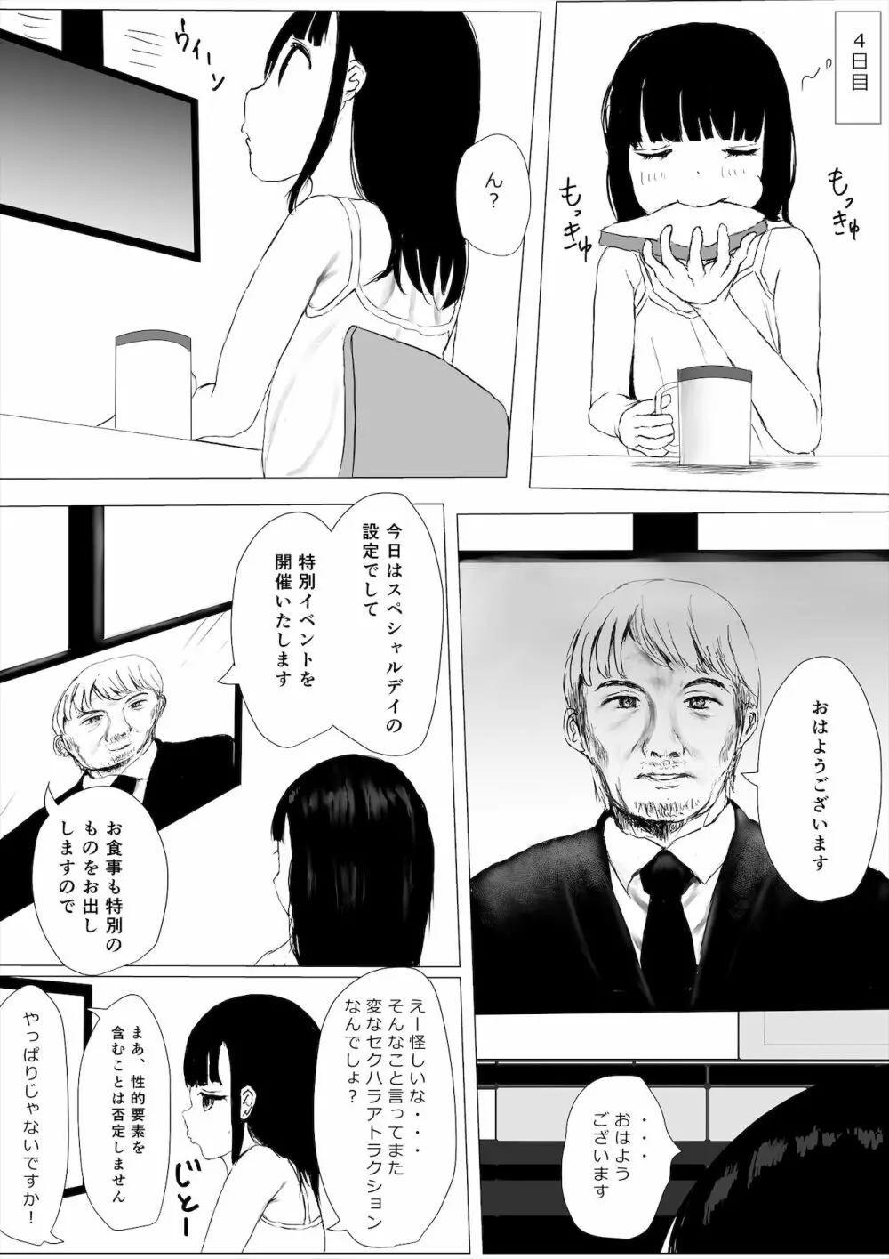 JCち○ぽ部屋一ヶ月性活チャレンジ！（前編） Page.41