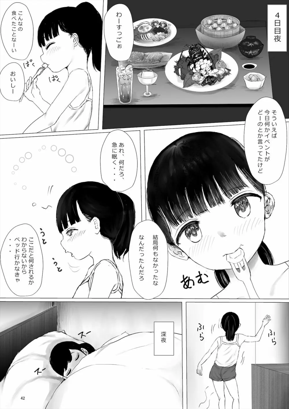 JCち○ぽ部屋一ヶ月性活チャレンジ！（前編） Page.42