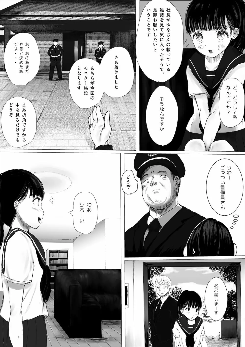 JCち○ぽ部屋一ヶ月性活チャレンジ！（前編） Page.8