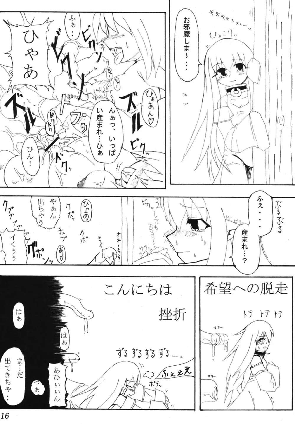 触 壱+弐 Page.18