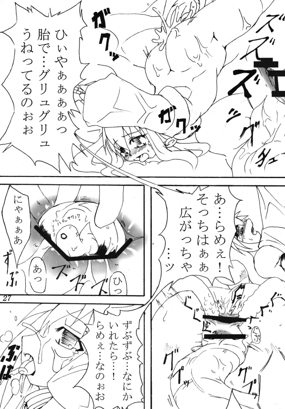 触 壱+弐 Page.29