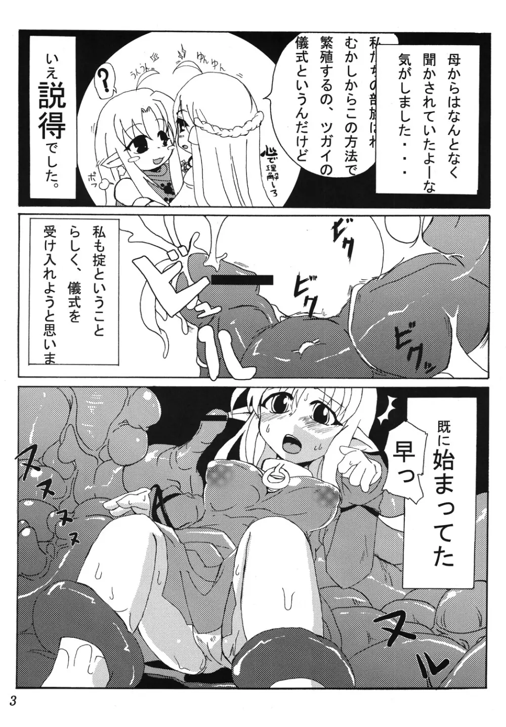 触 壱+弐 Page.5