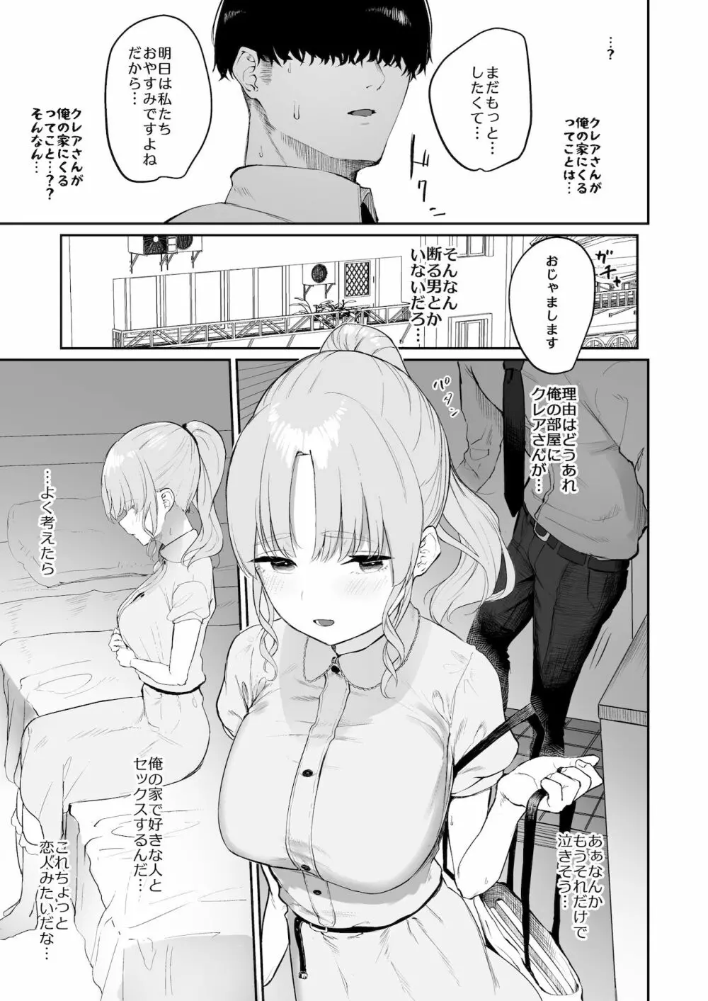 スイッチオフ Page.16