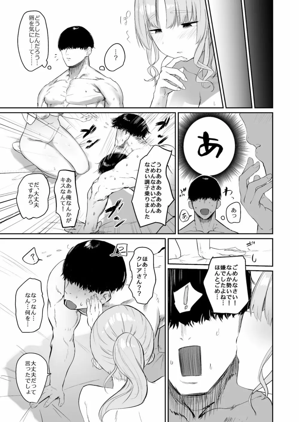 スイッチオフ Page.28