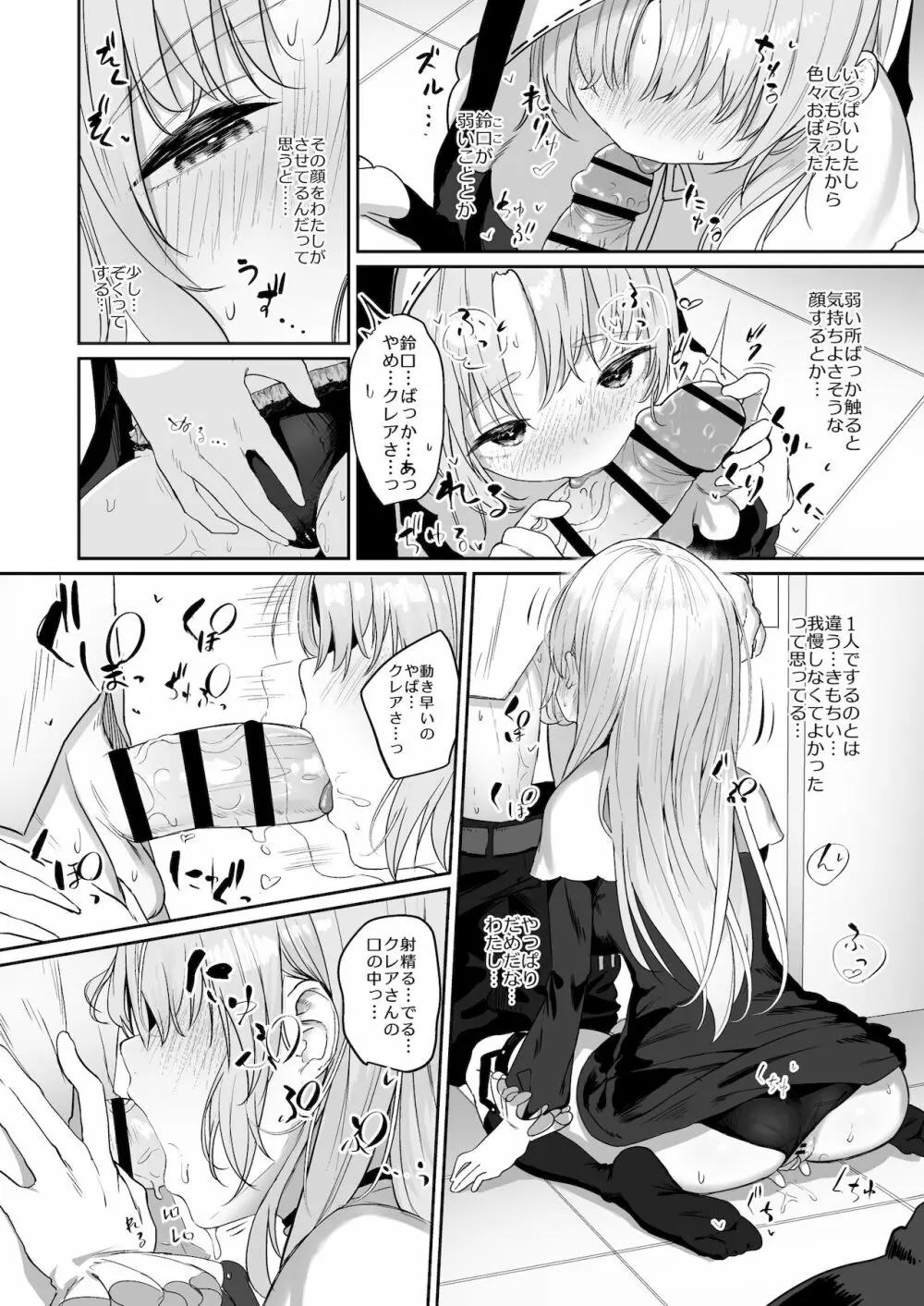 スイッチオフ Page.9