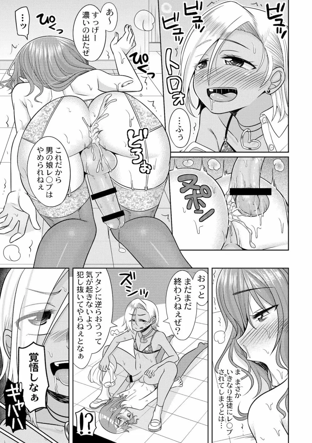 ハレンチ!男の娘学園 1限目 Page.17