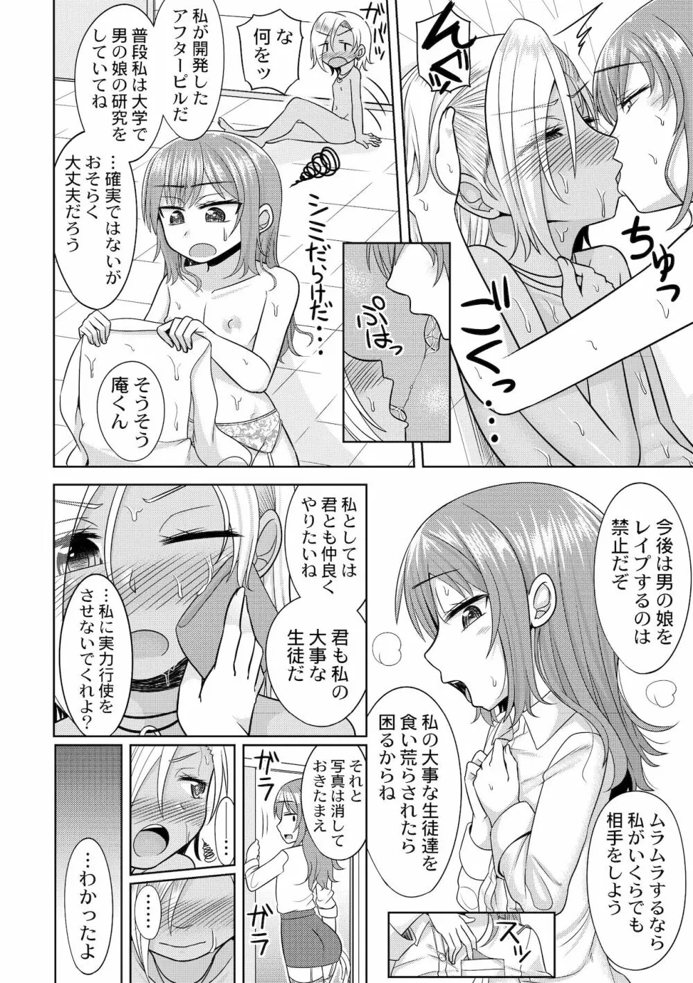 ハレンチ!男の娘学園 1限目 Page.24