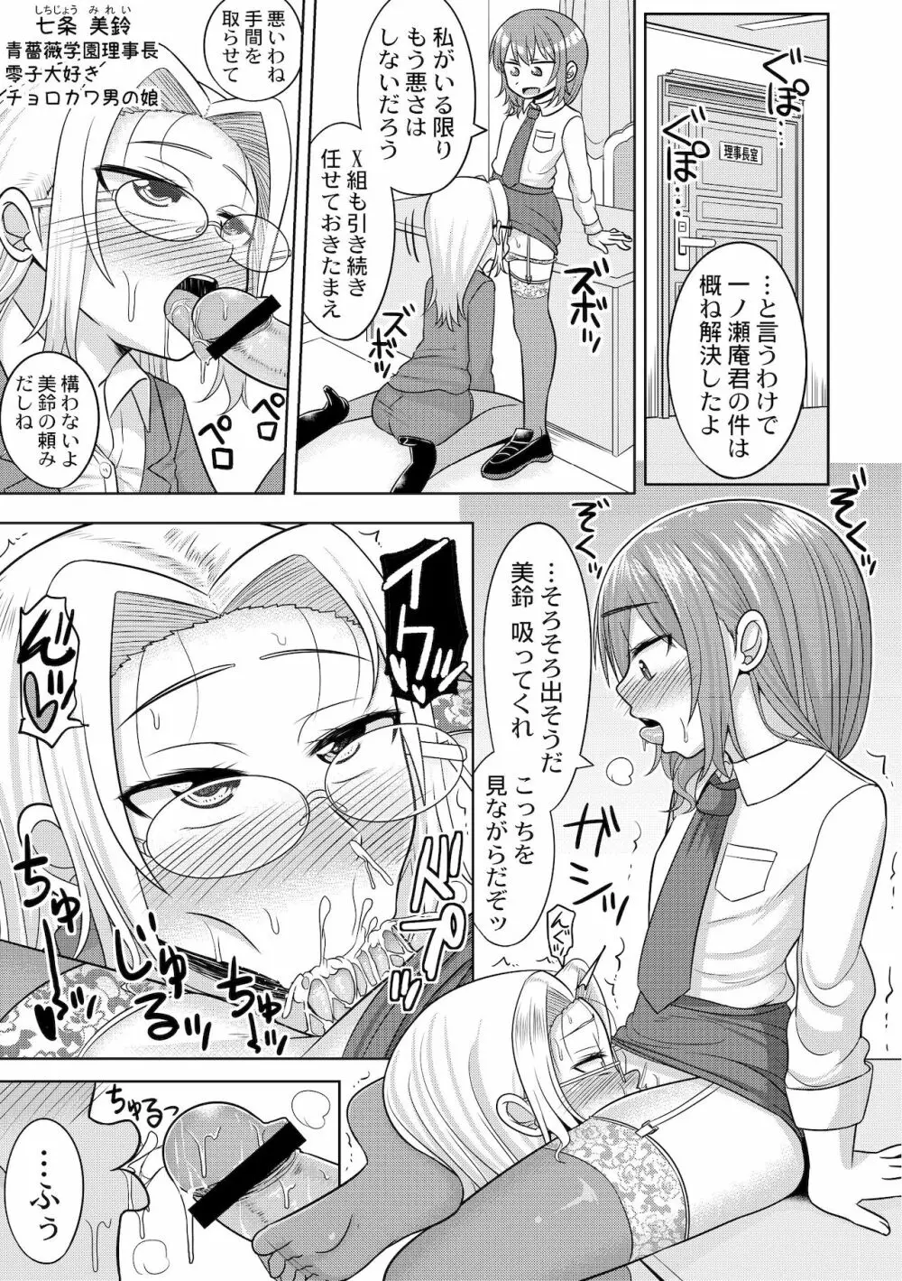 ハレンチ!男の娘学園 1限目 Page.25