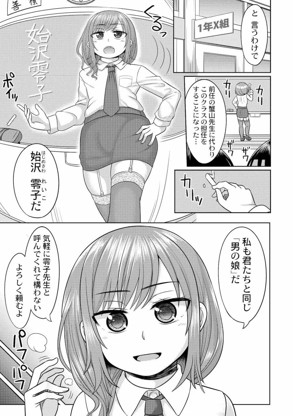 ハレンチ!男の娘学園 1限目 Page.3