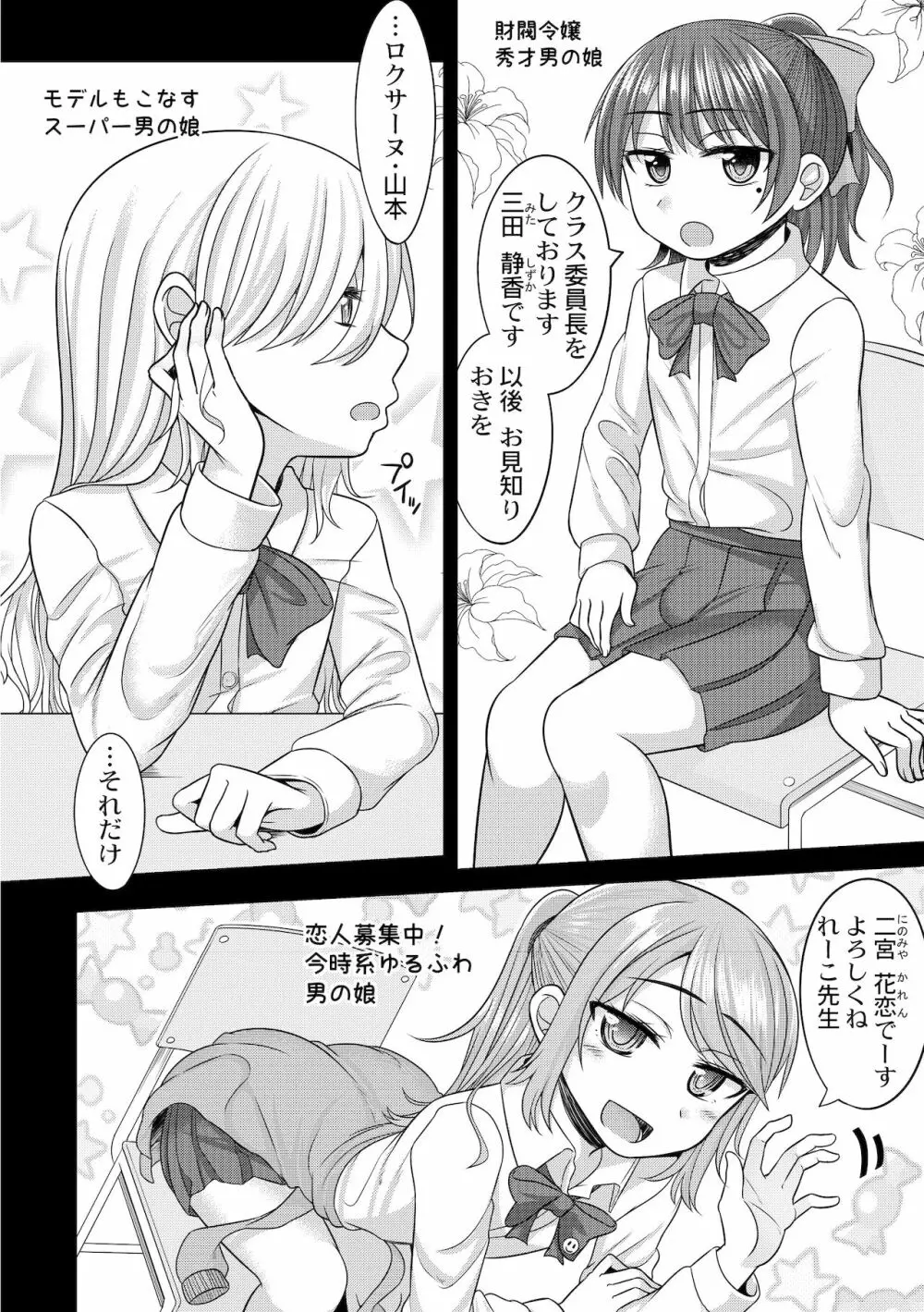 ハレンチ!男の娘学園 1限目 Page.6