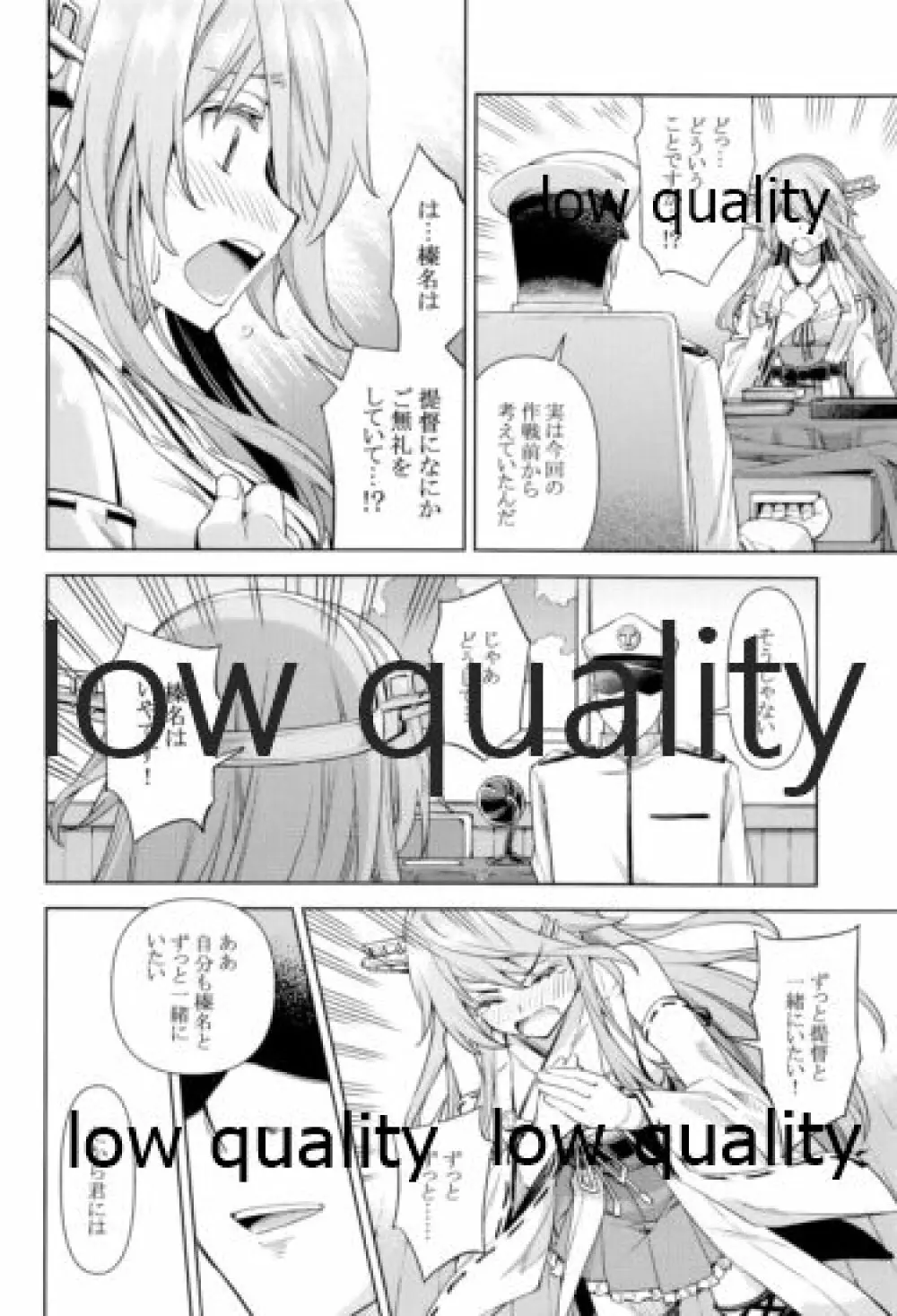 榛名は「彼女」をしてみたいっ!4 Page.21