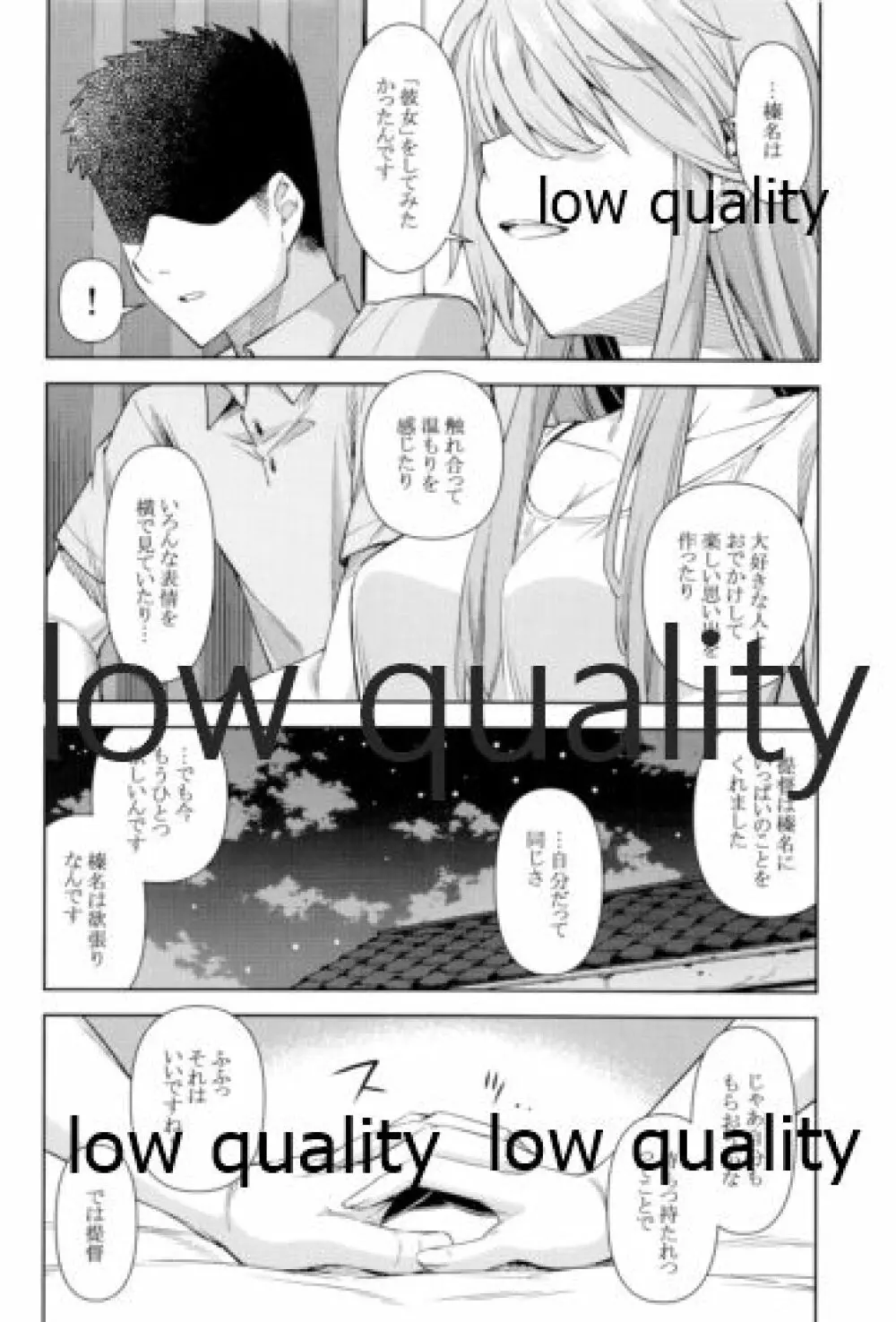 榛名は「彼女」をしてみたいっ!4 Page.9