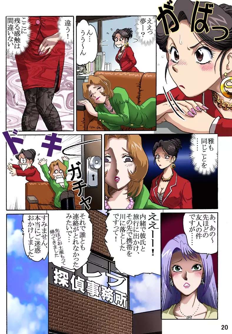 セレブ探偵・危険な依頼 Page.20