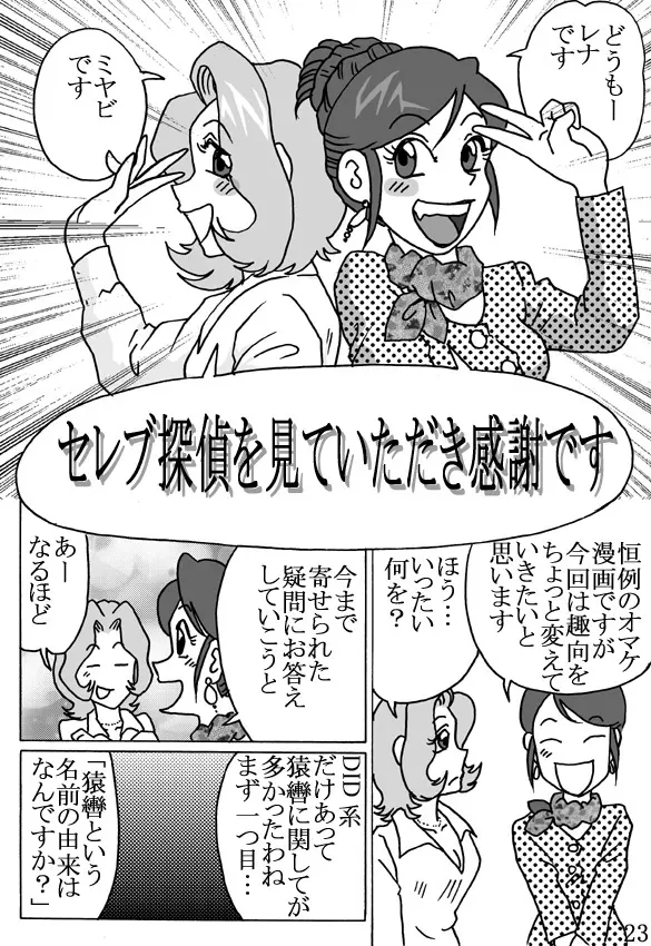 セレブ探偵・危険な依頼 Page.23