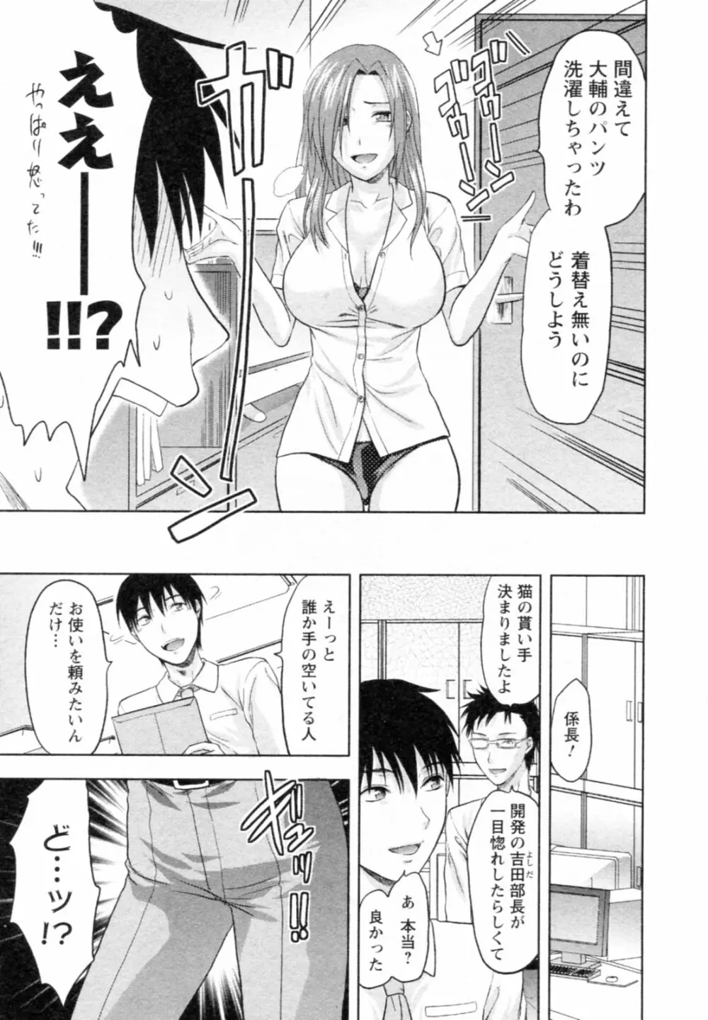 エスカノ Page.103