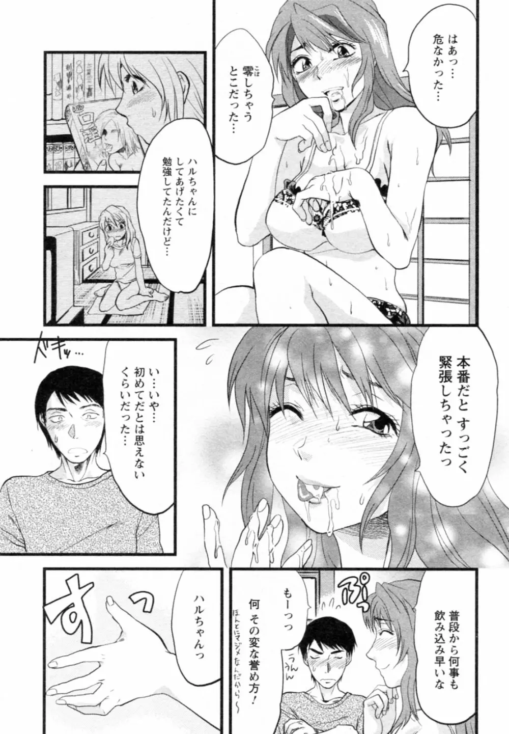 エスカノ Page.159