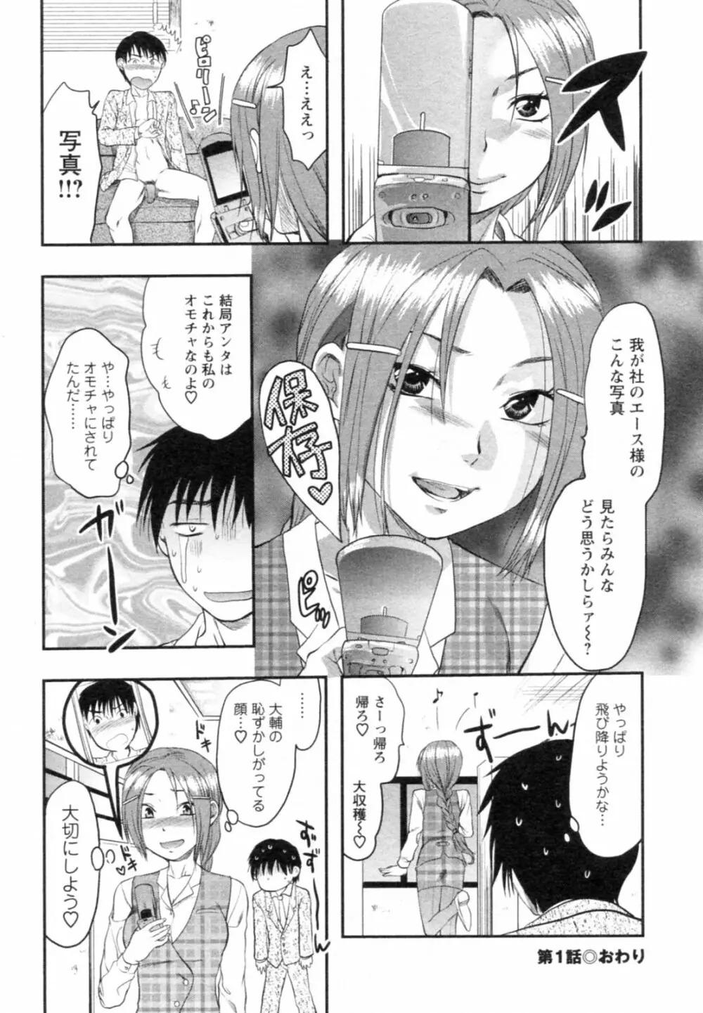 エスカノ Page.24