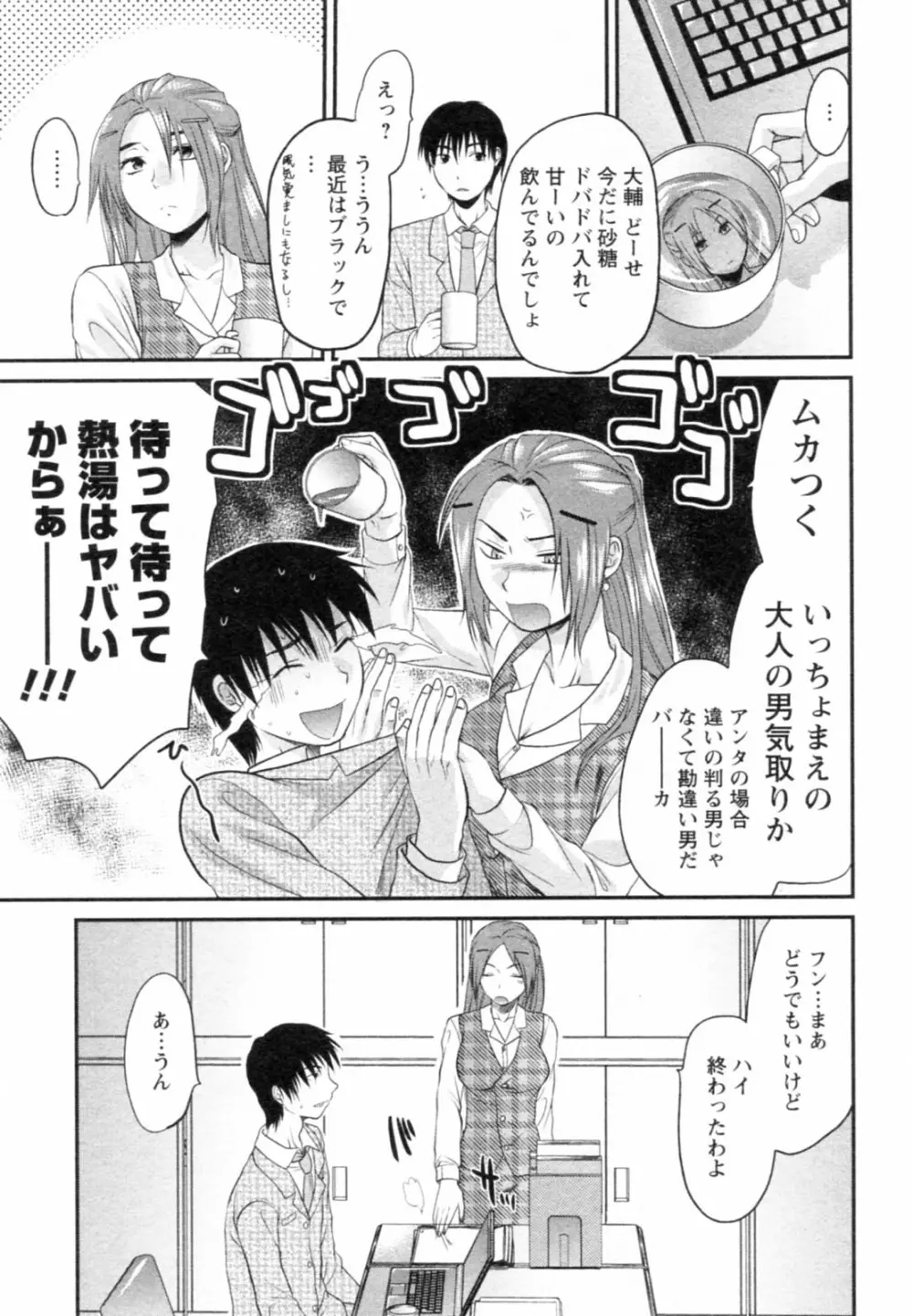 エスカノ Page.29