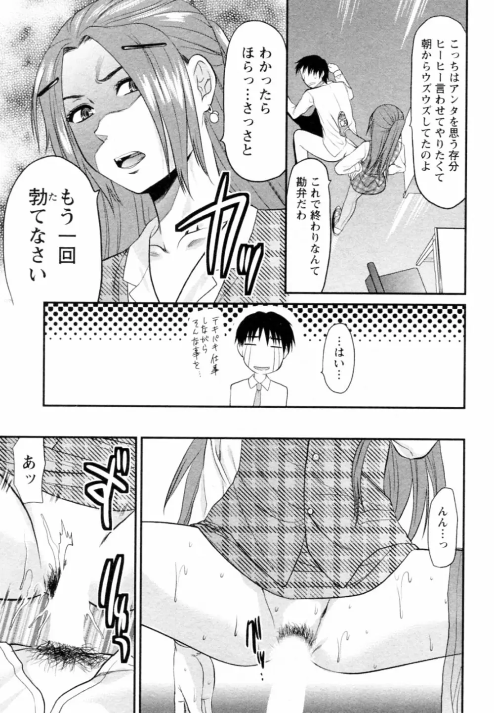 エスカノ Page.37