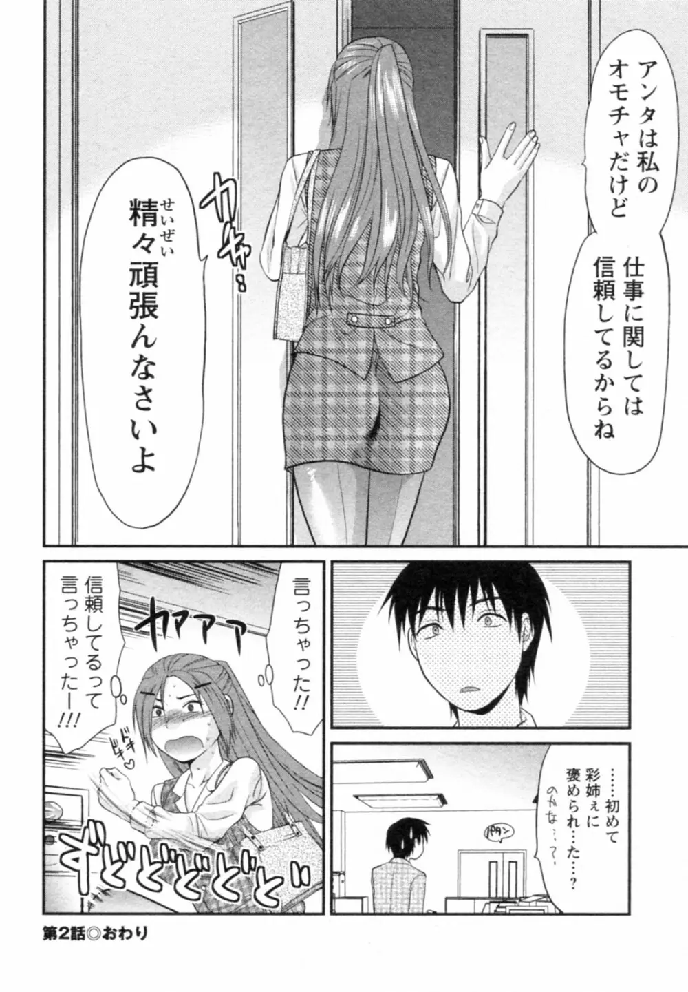 エスカノ Page.44