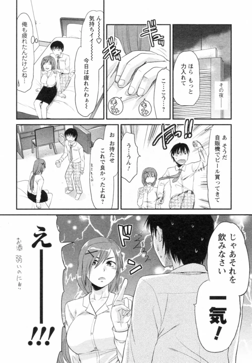 エスカノ Page.48