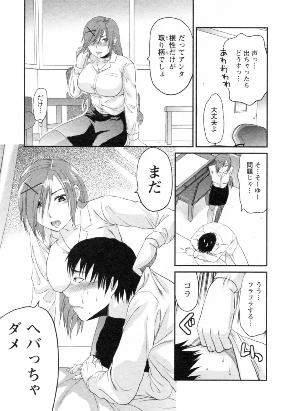 エスカノ Page.55