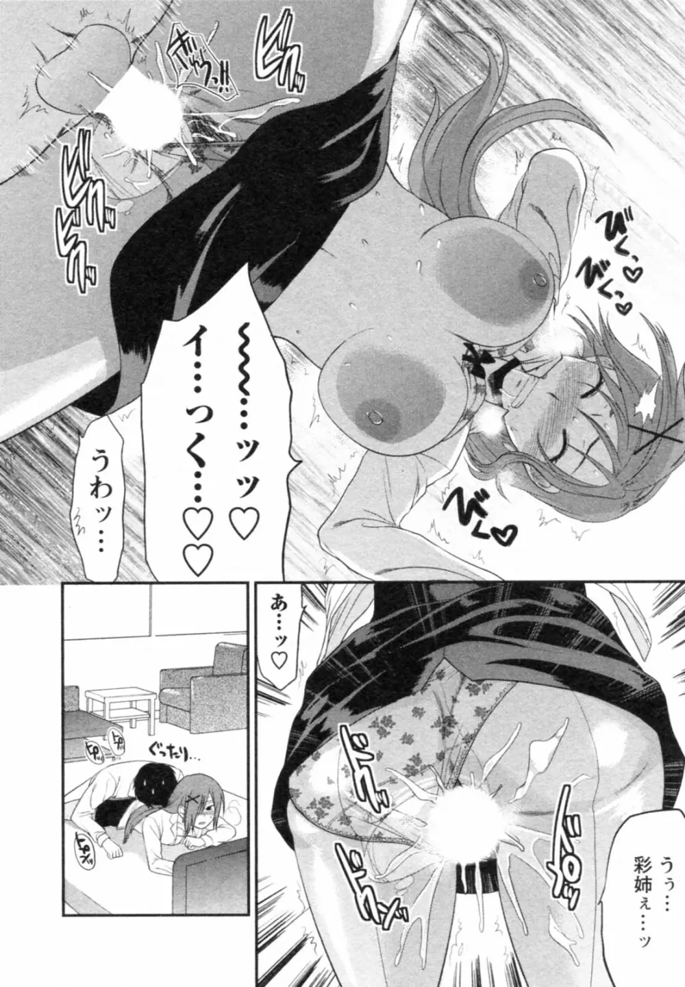 エスカノ Page.60