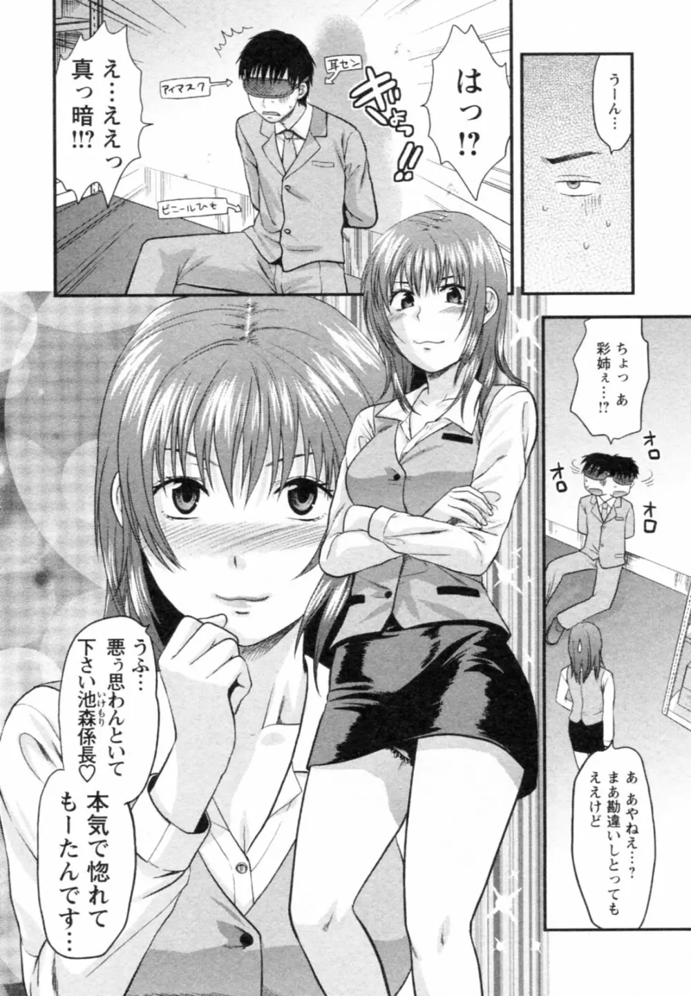 エスカノ Page.68