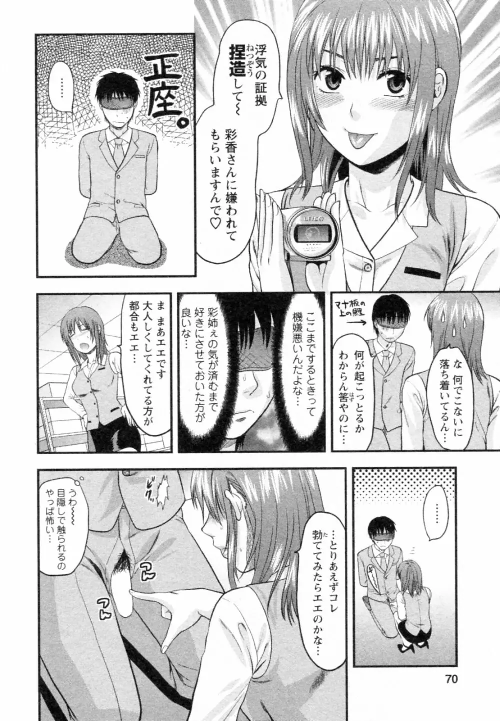 エスカノ Page.70