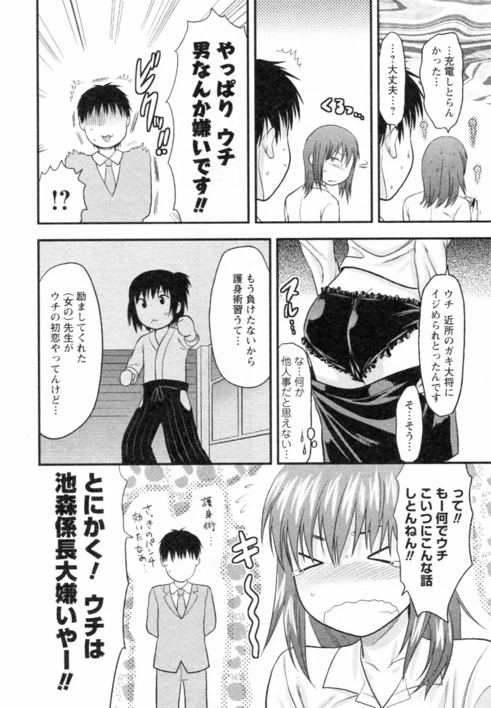 エスカノ Page.82