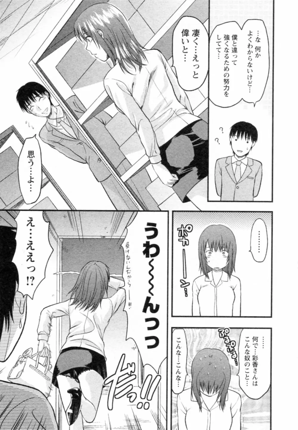 エスカノ Page.83