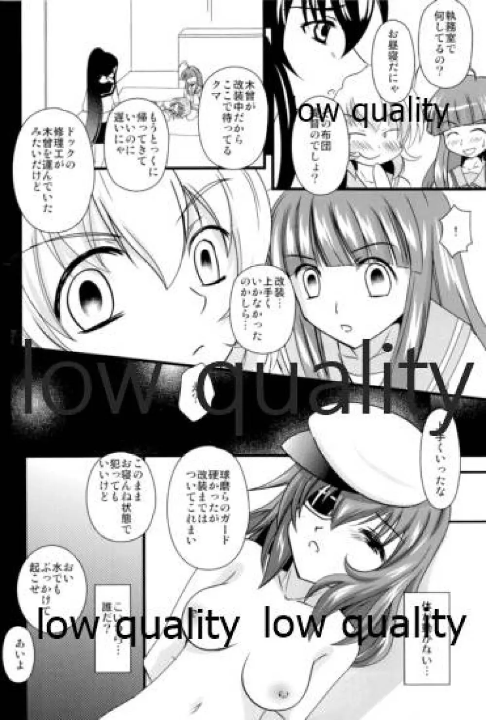 木曾の起訴 Page.3