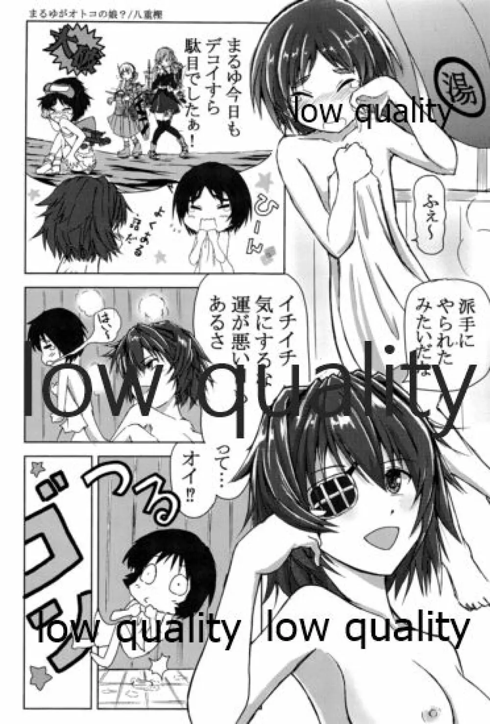 僕の私の木曾合同 Page.112