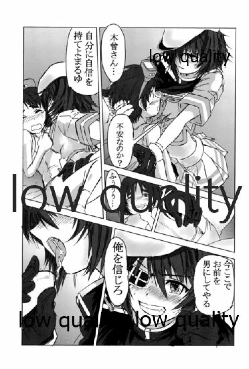 僕の私の木曾合同 Page.116