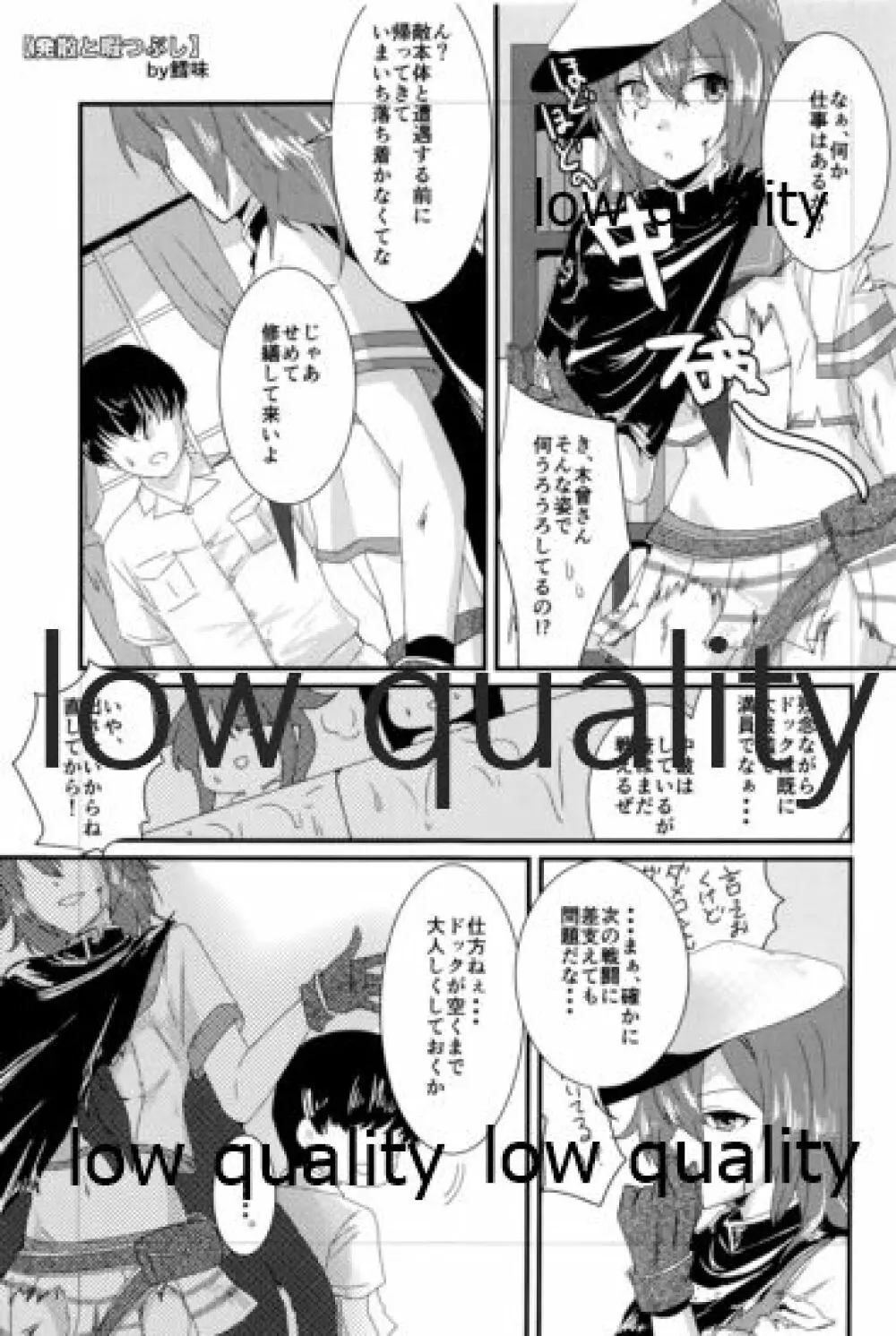 僕の私の木曾合同 Page.42