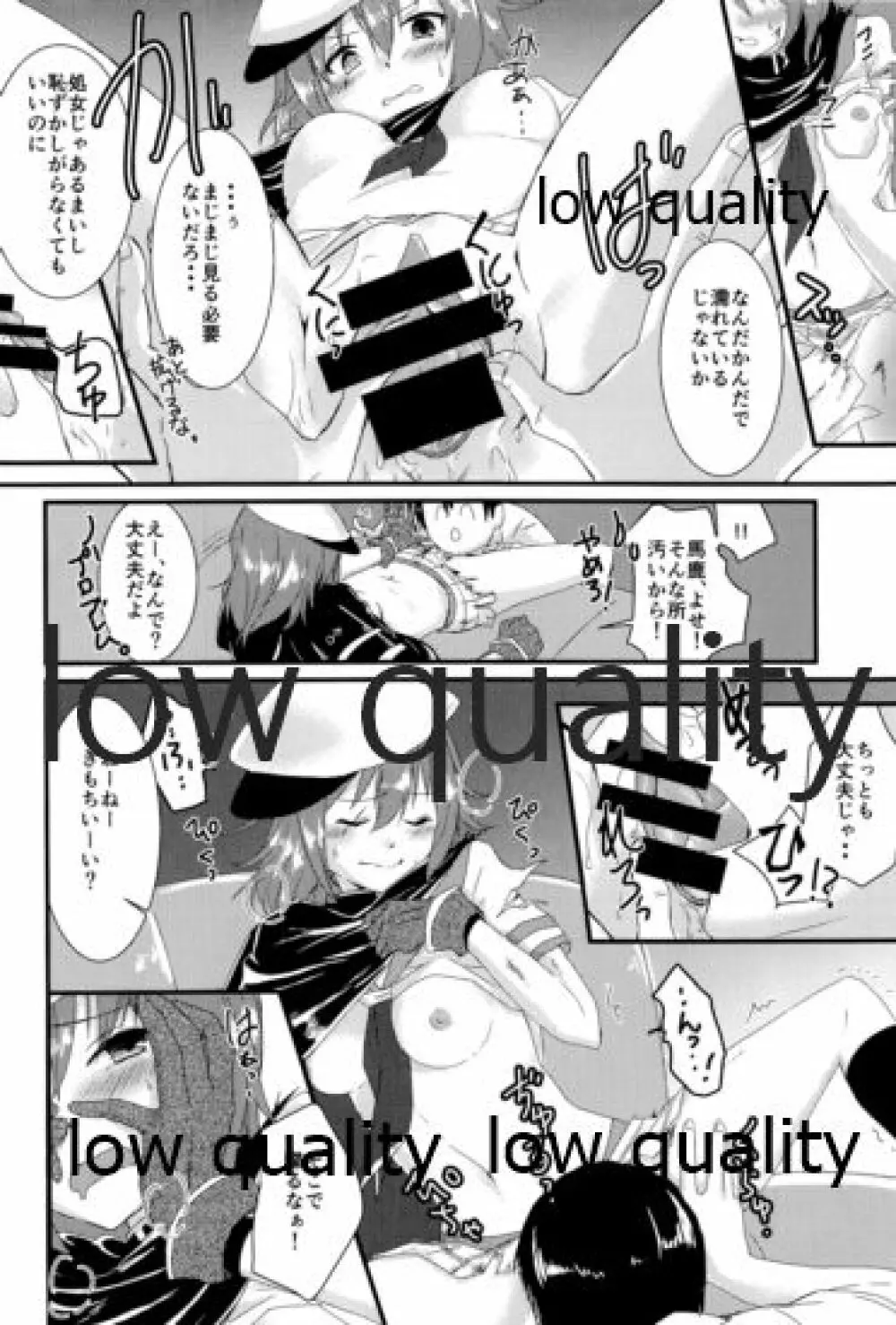 僕の私の木曾合同 Page.45