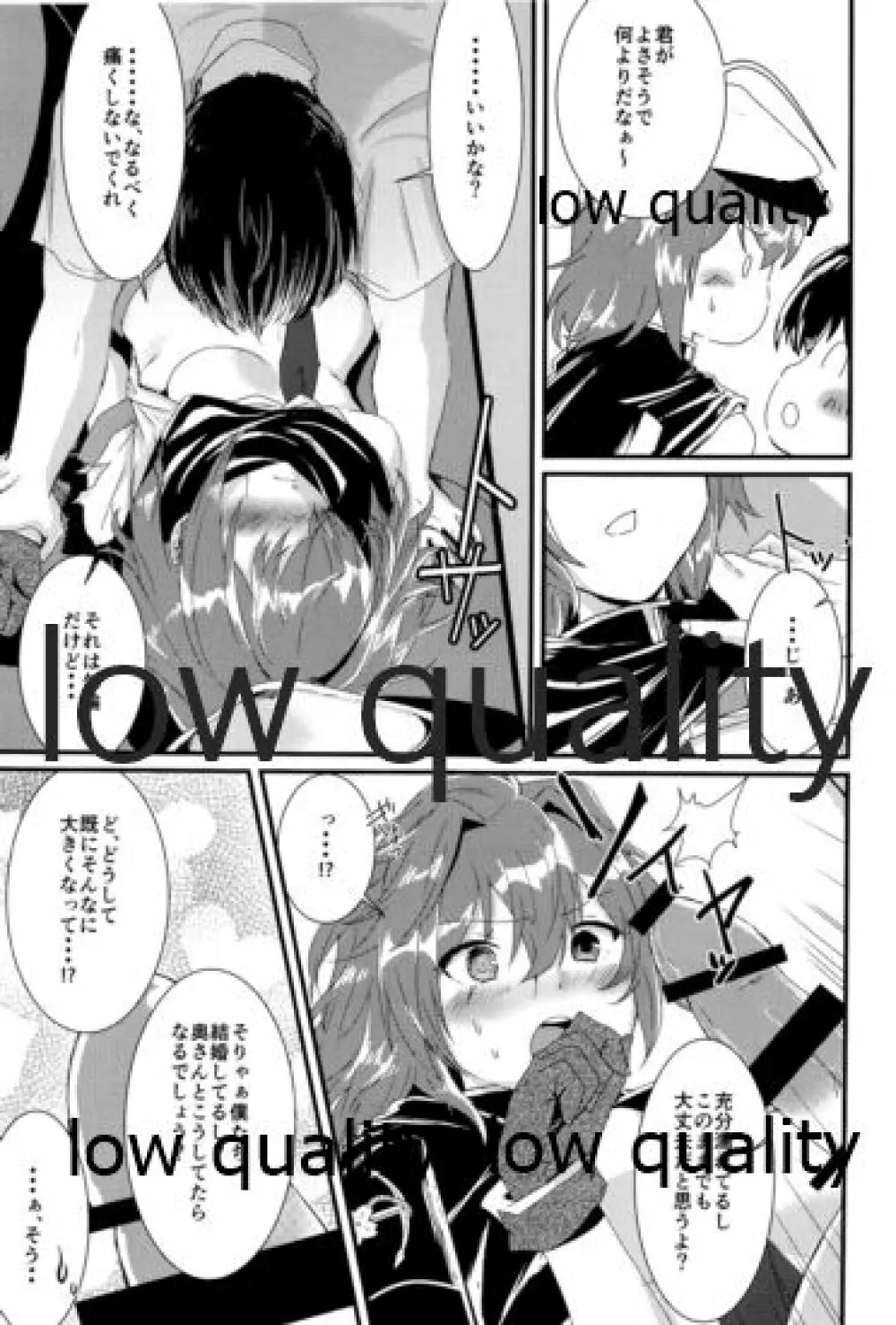 僕の私の木曾合同 Page.46